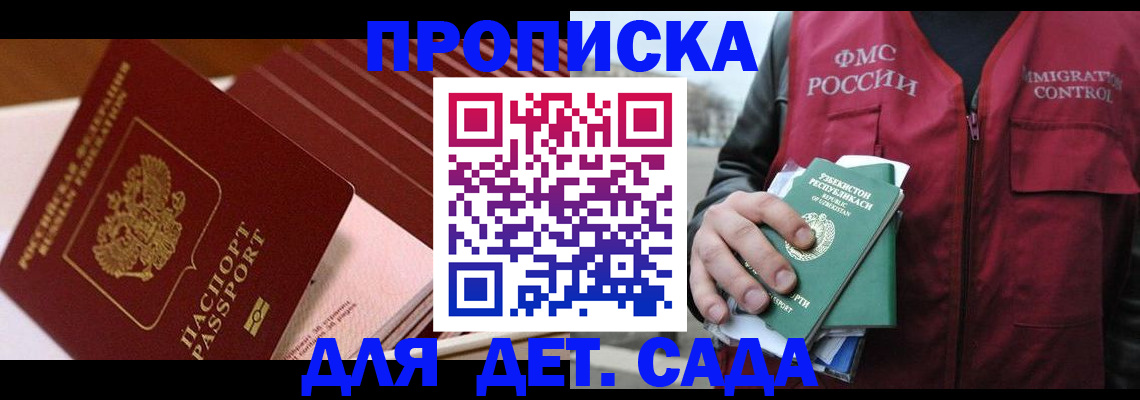 прописка в Октябрьске
