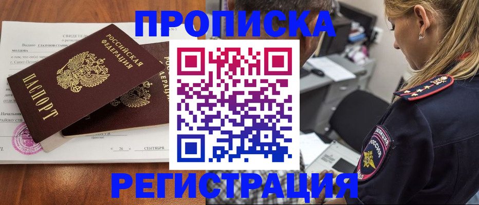 прописка паспорт в Октябрьске